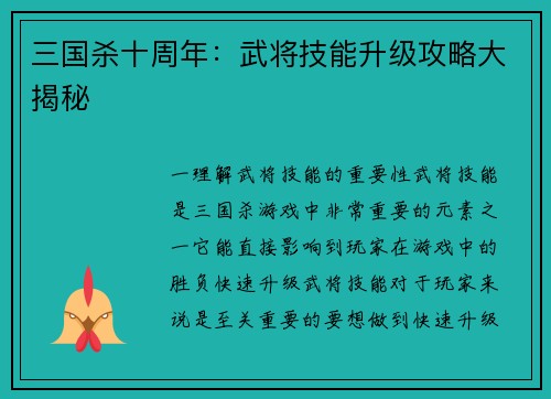 三国杀十周年：武将技能升级攻略大揭秘