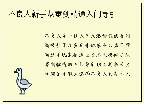 不良人新手从零到精通入门导引