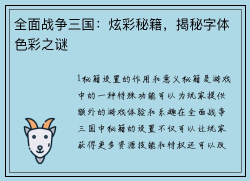 全面战争三国：炫彩秘籍，揭秘字体色彩之谜