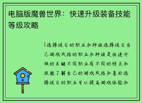电脑版魔兽世界：快速升级装备技能等级攻略