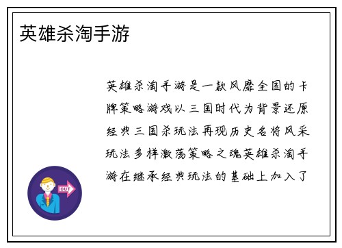 英雄杀淘手游