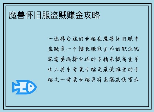 魔兽怀旧服盗贼赚金攻略